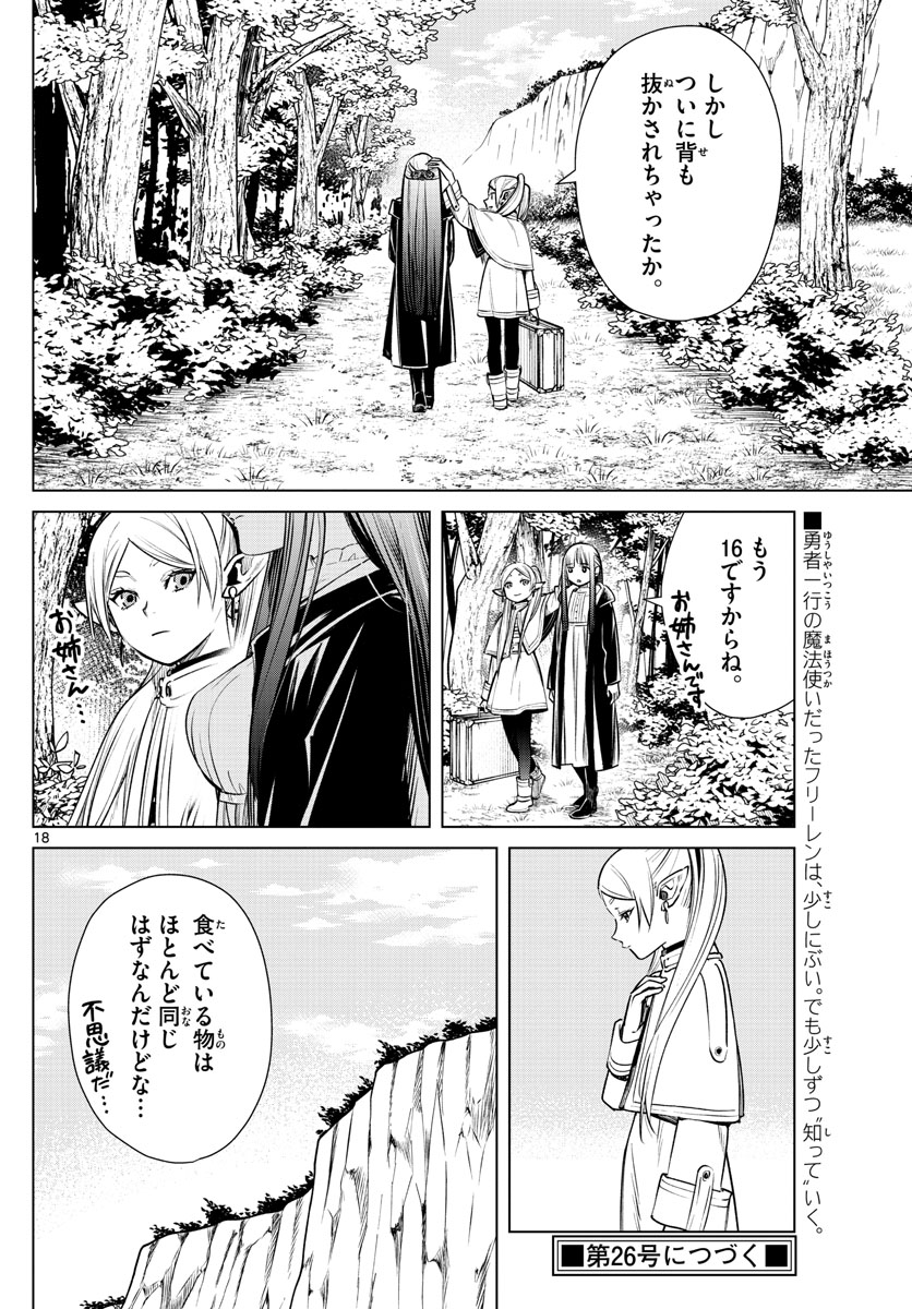葬送のフリーレン - raw - 第4話 - https://jpee.aabb.to/JPEE/2623/0ro3bk4ns03.jpg