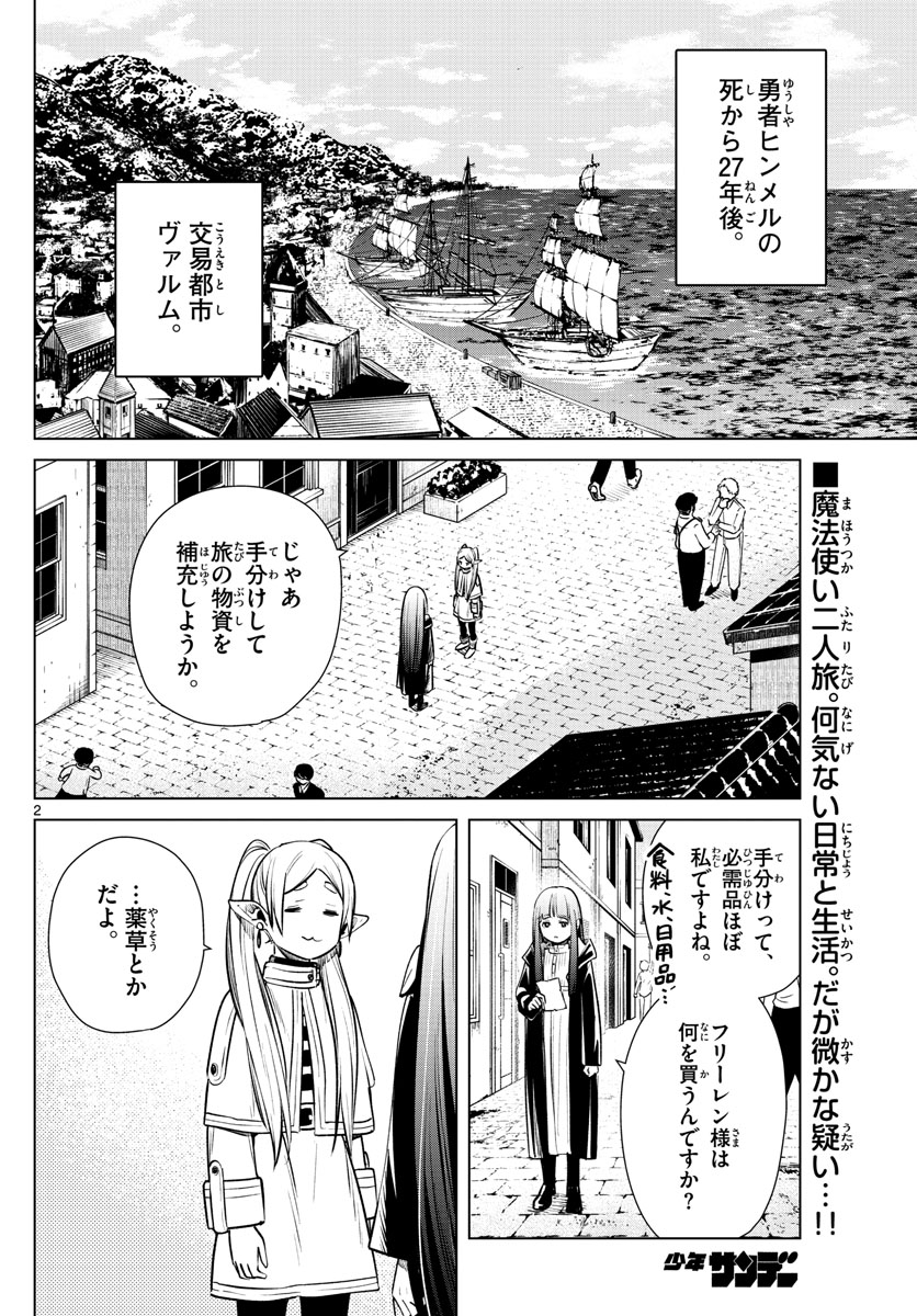 葬送のフリーレン - raw - 第4話 - https://jpee.aabb.to/JPEE/2623/2yht1ltyaku.jpg