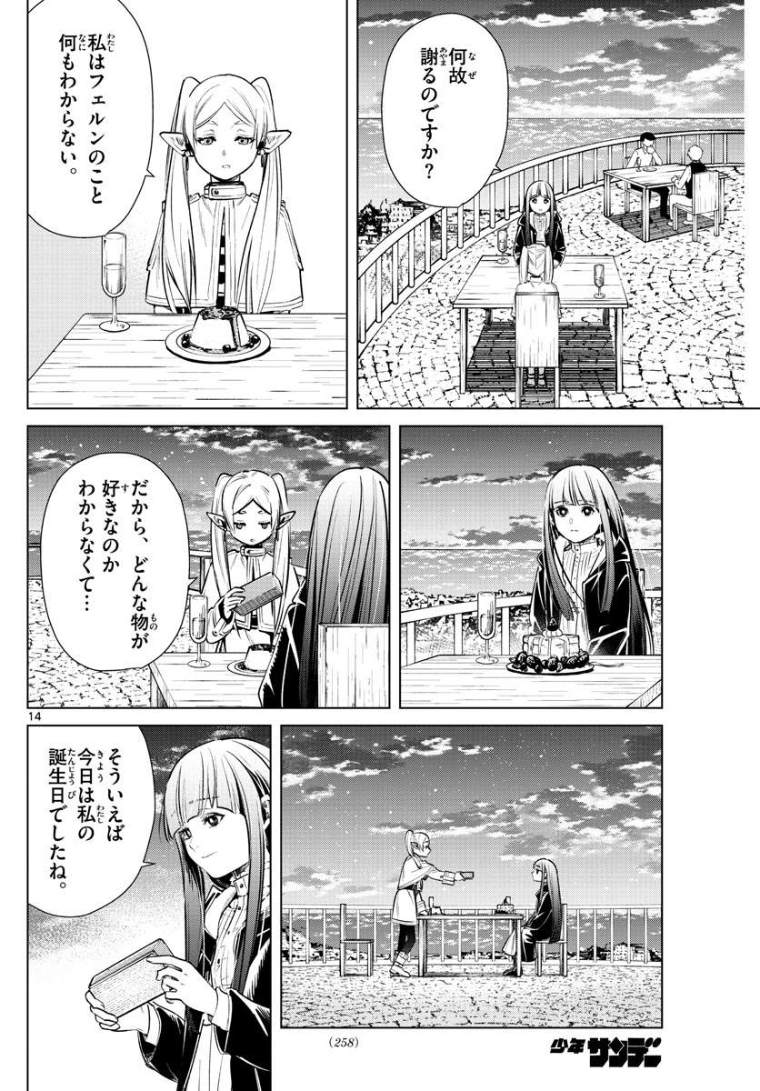 葬送のフリーレン - raw - 第4話 - https://jpee.aabb.to/JPEE/2623/ami4virlio2.jpg