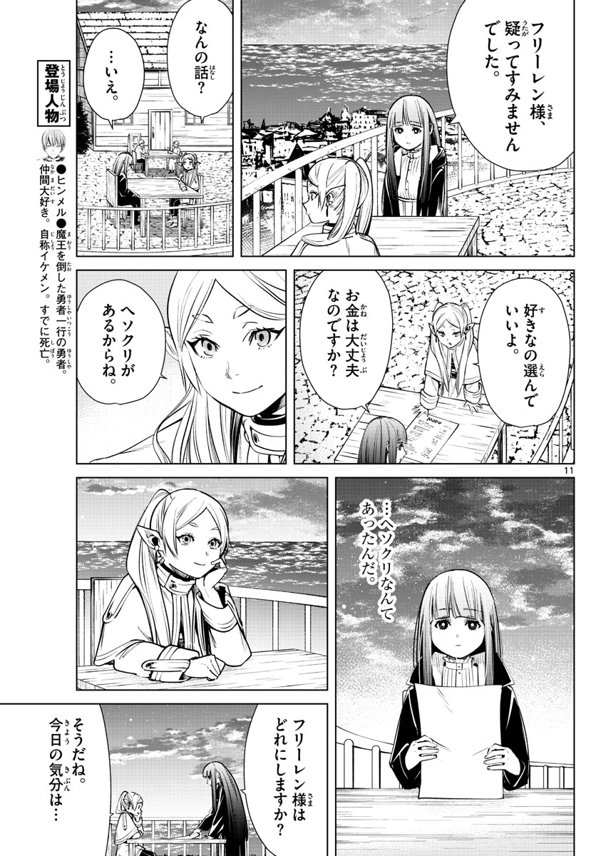 葬送のフリーレン - raw - 第4話 - https://jpee.aabb.to/JPEE/2623/arxbonkedqr.jpg