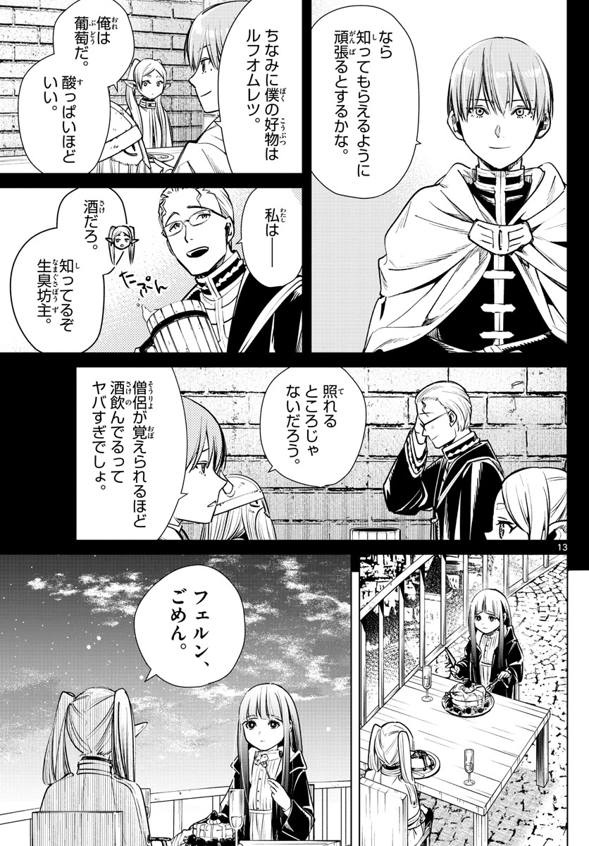 葬送のフリーレン - raw - 第4話 - https://jpee.aabb.to/JPEE/2623/bswwidwra31.jpg