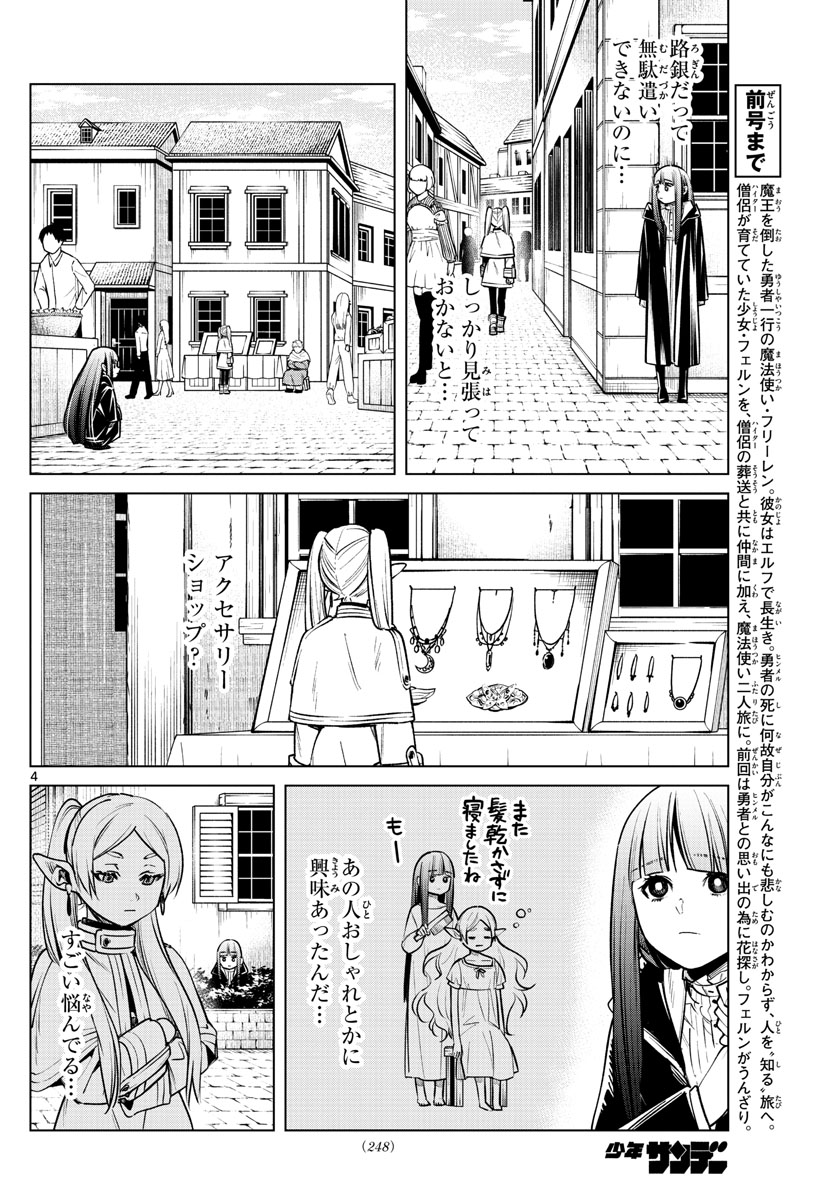 葬送のフリーレン - raw - 第4話 - https://jpee.aabb.to/JPEE/2623/cqkuruyw25j.jpg