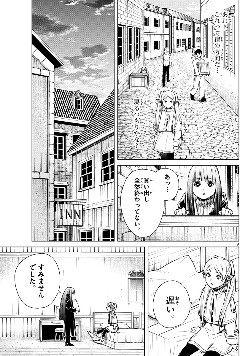 葬送のフリーレン - raw - 第4話 - https://jpee.aabb.to/JPEE/2623/cyvfnafbort.jpg