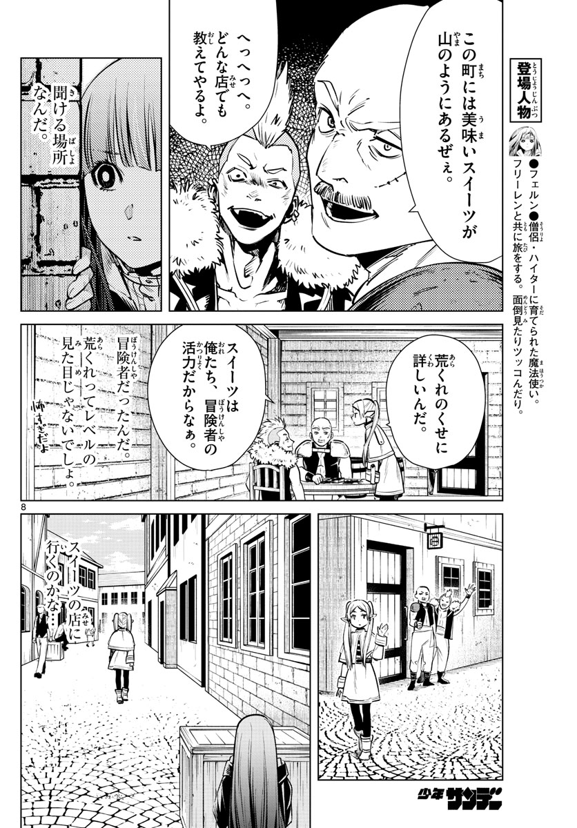 葬送のフリーレン - raw - 第4話 - https://jpee.aabb.to/JPEE/2623/i0tgt4u4mnr.jpg