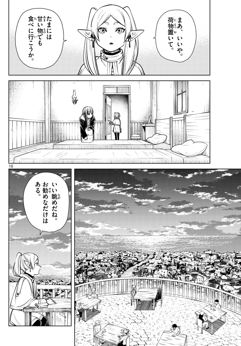 葬送のフリーレン - raw - 第4話 - https://jpee.aabb.to/JPEE/2623/idufksiqbgt.jpg