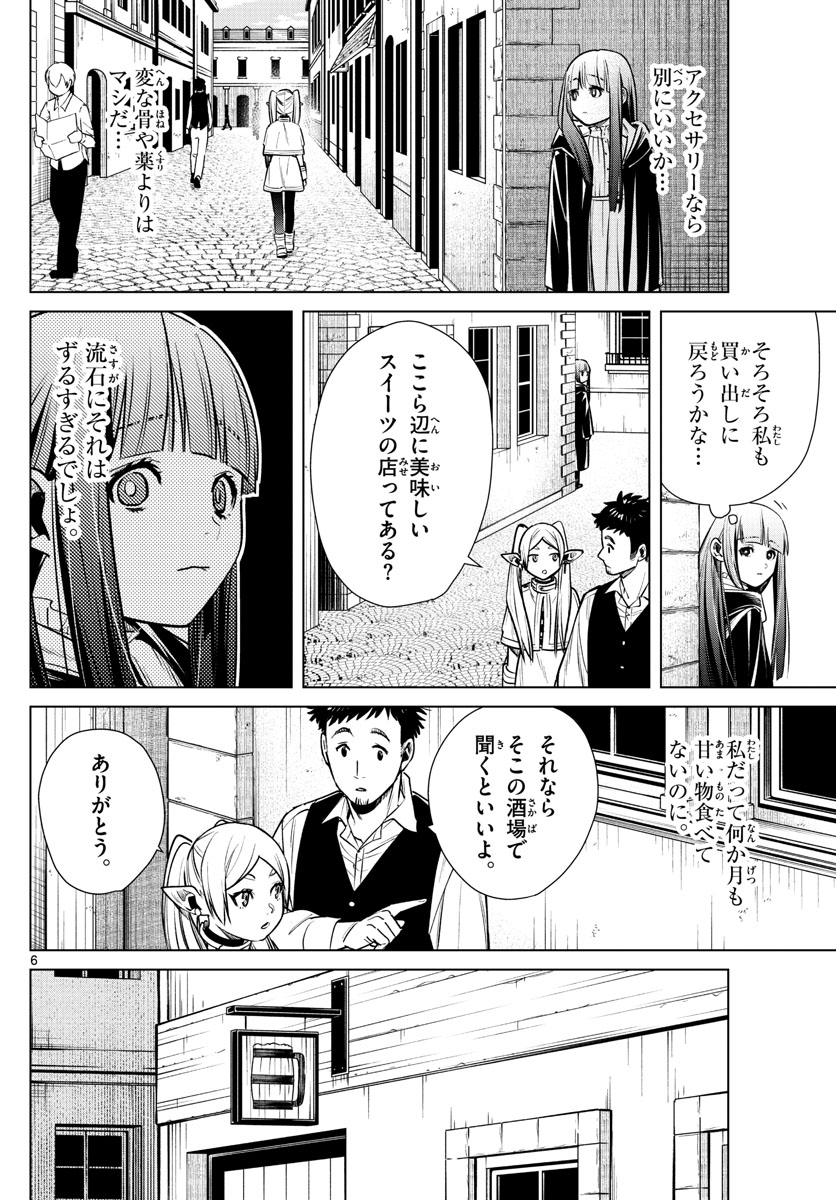 葬送のフリーレン - raw - 第4話 - https://jpee.aabb.to/JPEE/2623/nuhfdxgh5se.jpg
