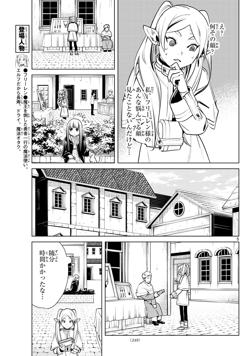 葬送のフリーレン - raw - 第4話 - https://jpee.aabb.to/JPEE/2623/rljknuyz15p.jpg