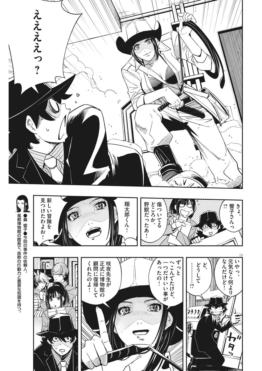 13
