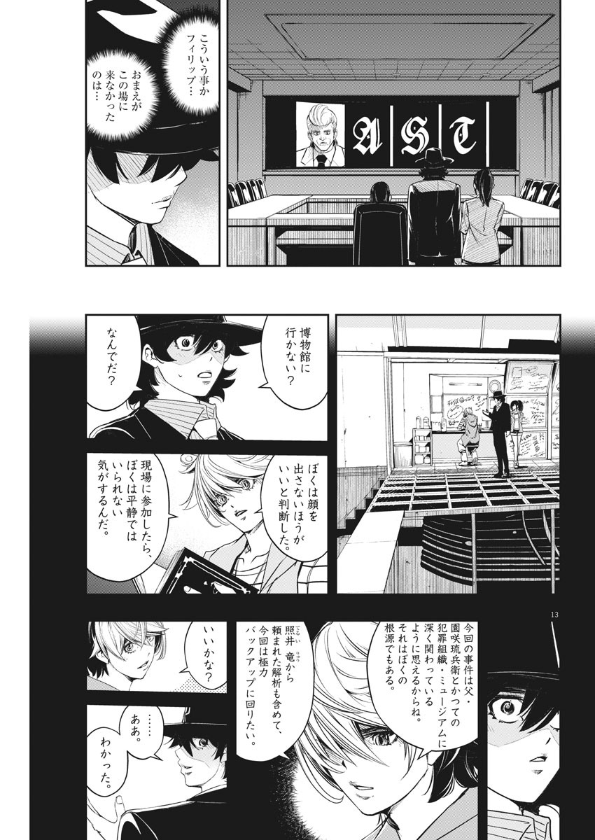 13