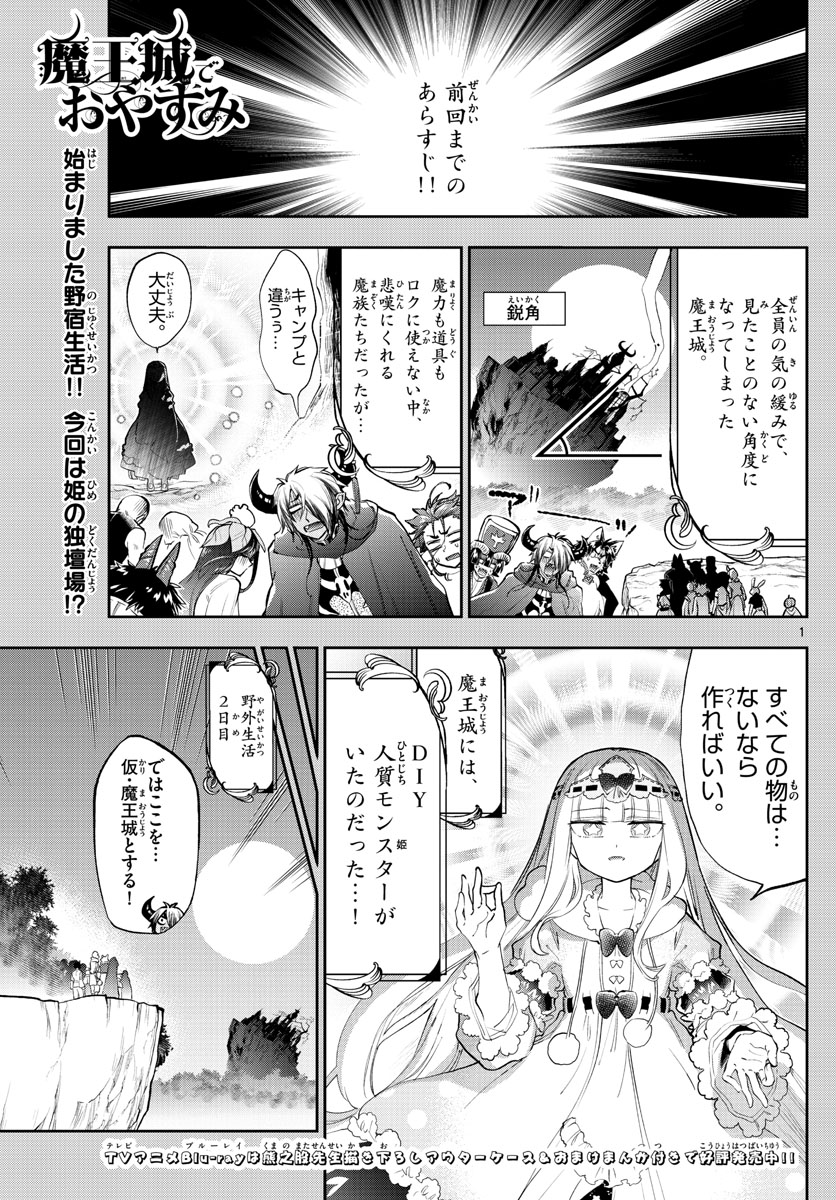 魔王城でおやすみ - raw - 第226話 - https://jpee.aabb.to/JPEE/2629/0ngyjgu3cg0.jpg