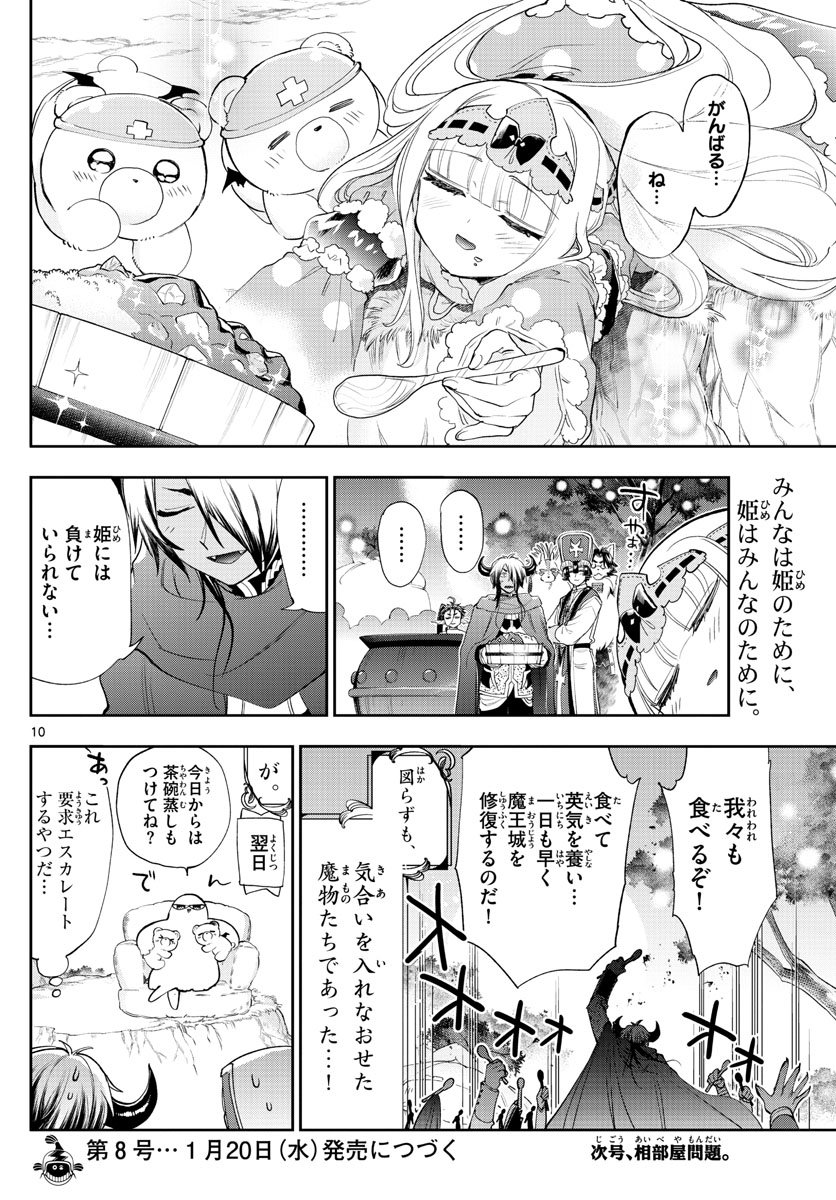 魔王城でおやすみ - raw - 第226話 - https://jpee.aabb.to/JPEE/2629/bi2bz53bjqr.jpg