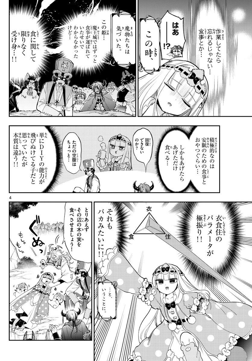 魔王城でおやすみ - raw - 第226話 - https://jpee.aabb.to/JPEE/2629/gaamucc5km1.jpg