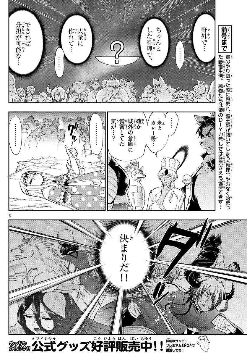 魔王城でおやすみ - raw - 第226話 - https://jpee.aabb.to/JPEE/2629/rmxazrbt020.jpg