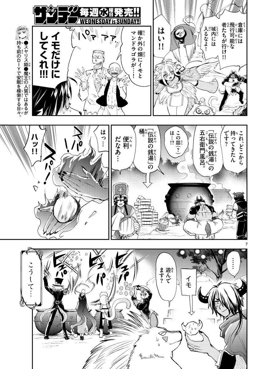 魔王城でおやすみ - raw - 第226話 - https://jpee.aabb.to/JPEE/2629/th2tuaqgelz.jpg