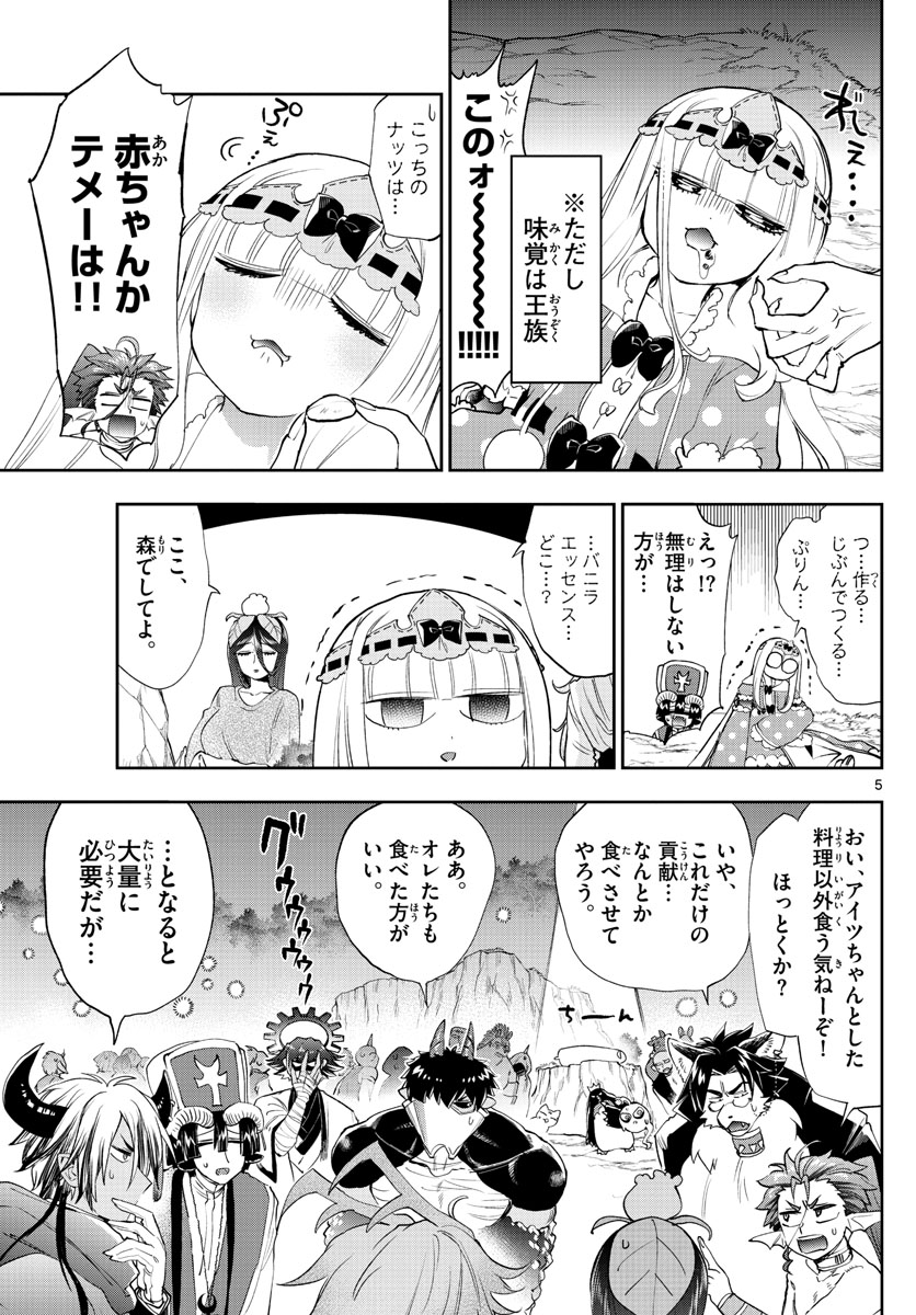 魔王城でおやすみ - raw - 第226話 - https://jpee.aabb.to/JPEE/2629/u3rsrj3xwf0.jpg