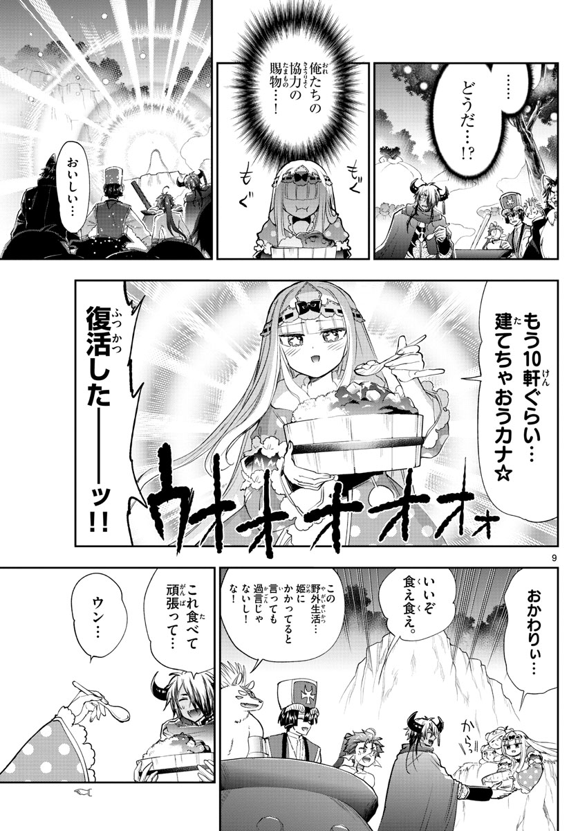 魔王城でおやすみ - raw - 第226話 - https://jpee.aabb.to/JPEE/2629/wqhmuwuof13.jpg