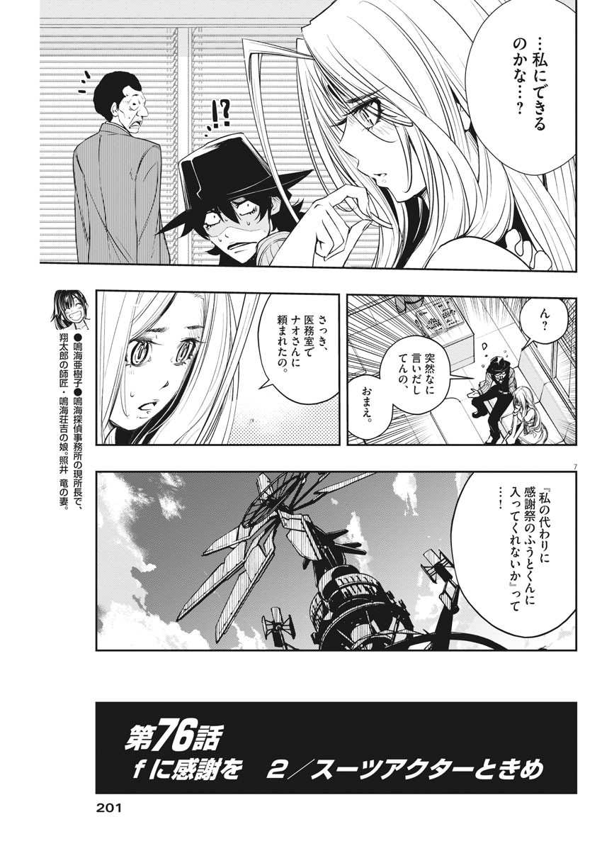 7