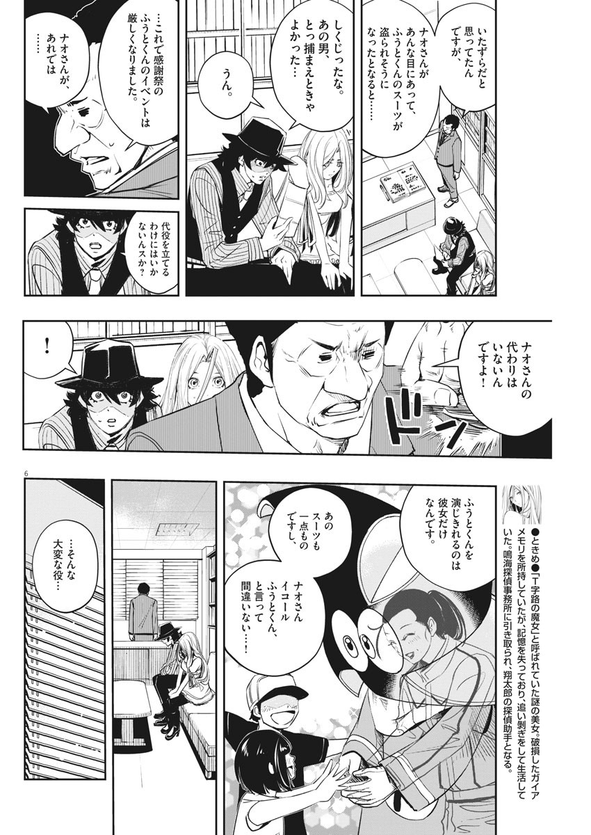 6