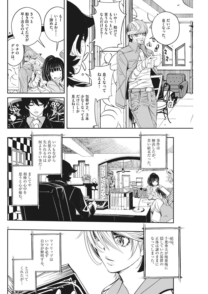 8