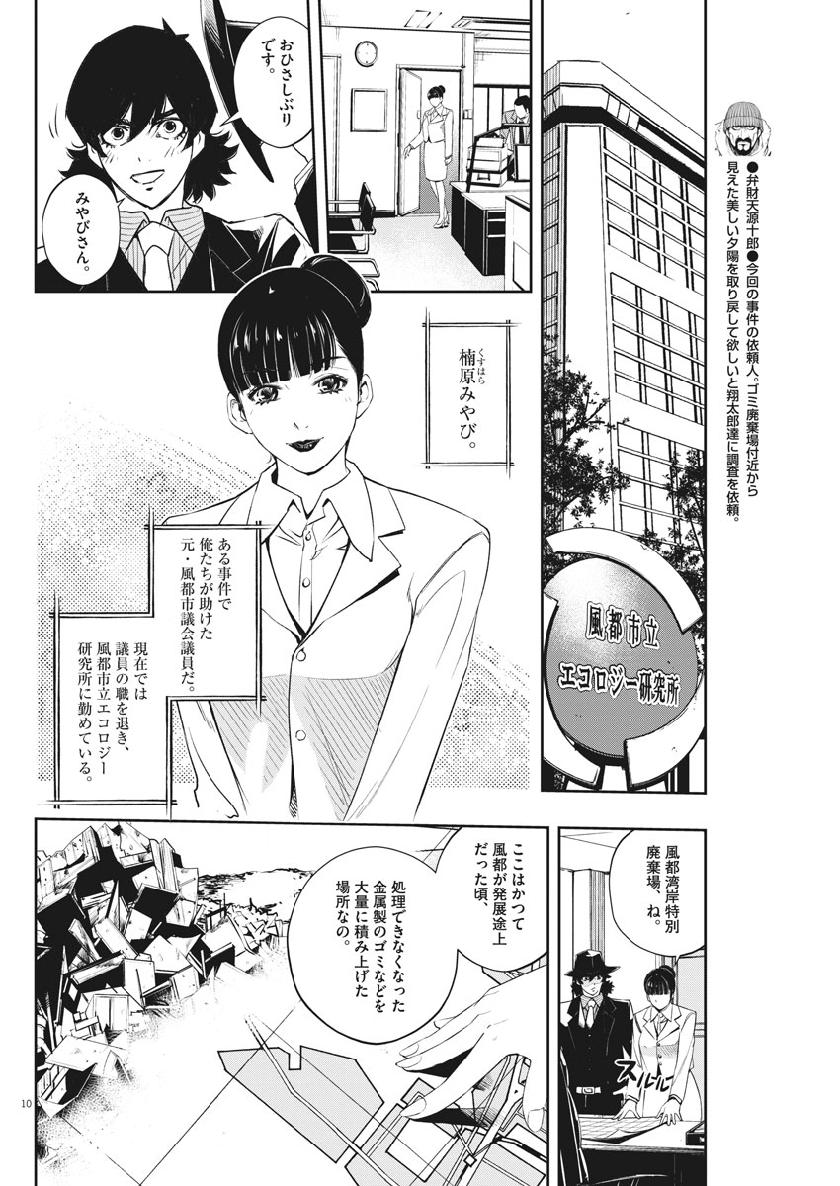 10