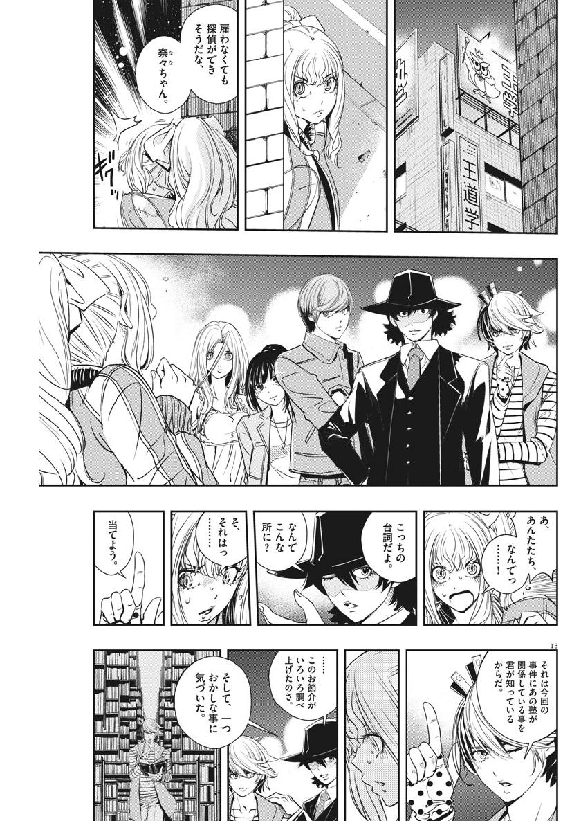 13