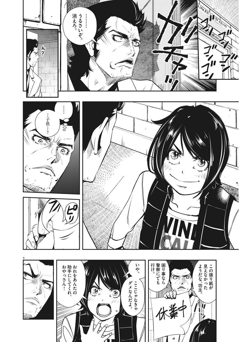 9