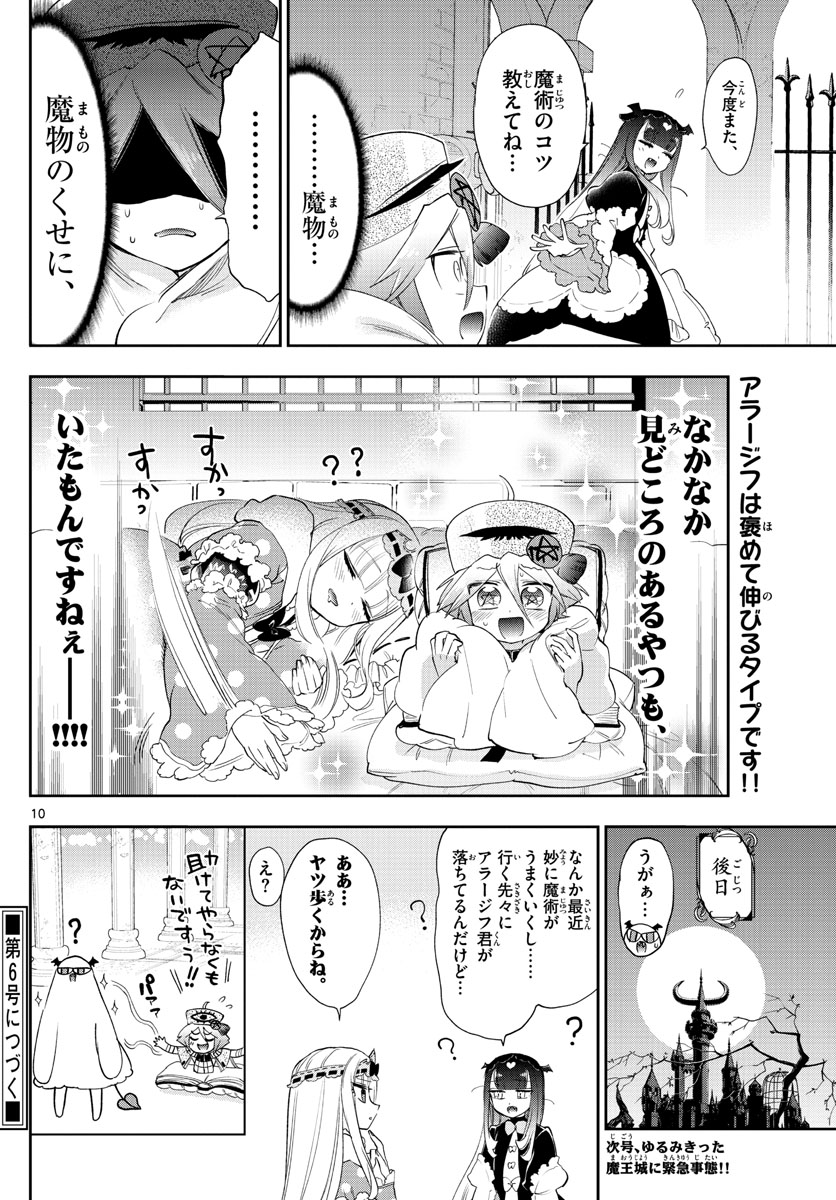 魔王城でおやすみ - raw - 第224話 - https://jpee.aabb.to/JPEE/2639/44qmlctocfj.jpg