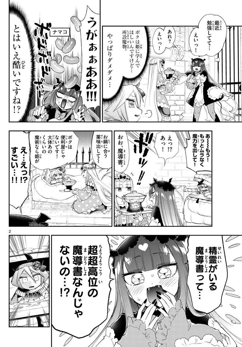 魔王城でおやすみ - raw - 第224話 - https://jpee.aabb.to/JPEE/2639/4syfsotjcb0.jpg