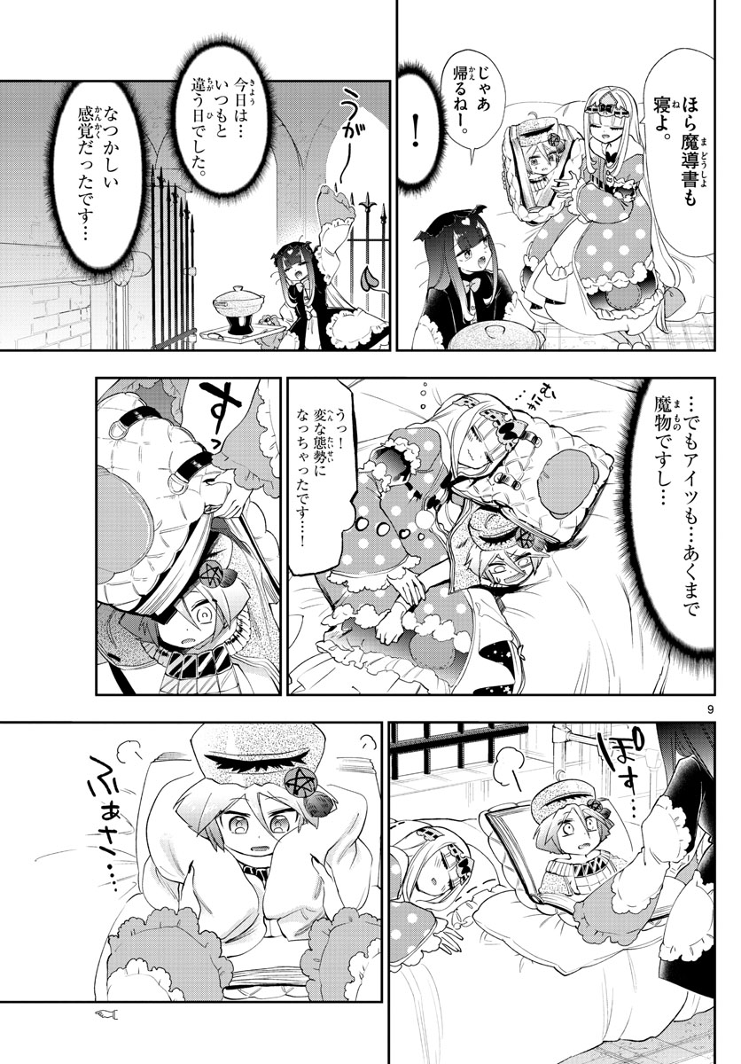 魔王城でおやすみ - raw - 第224話 - https://jpee.aabb.to/JPEE/2639/5zmtnhdup1x.jpg