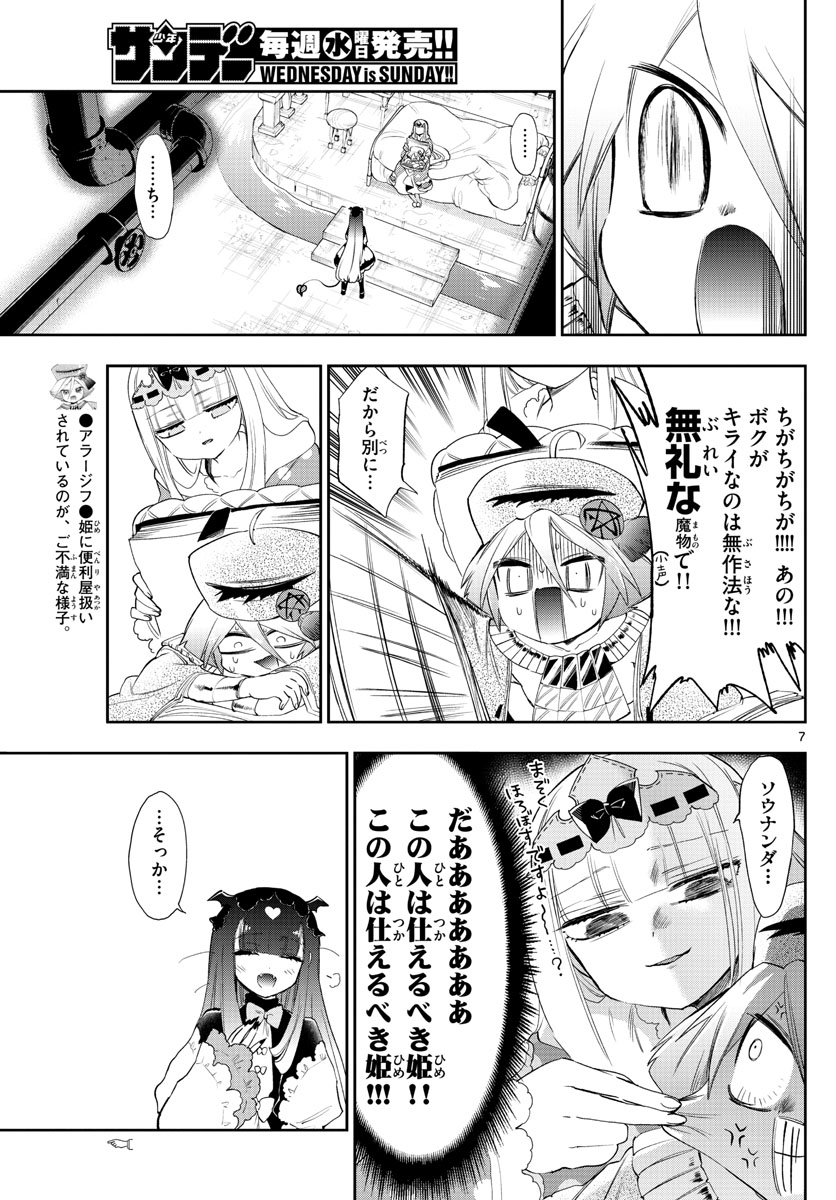 魔王城でおやすみ - raw - 第224話 - https://jpee.aabb.to/JPEE/2639/dth1tfox4zb.jpg