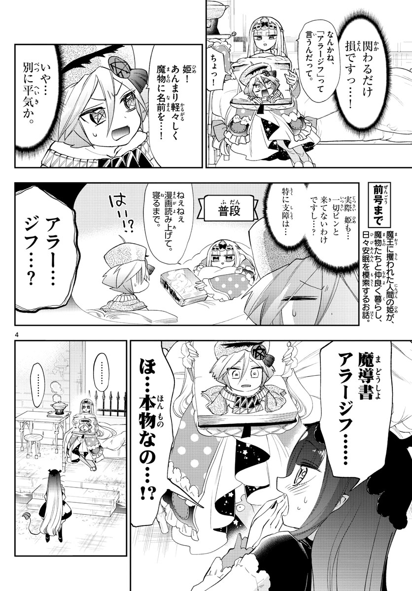 魔王城でおやすみ - raw - 第224話 - https://jpee.aabb.to/JPEE/2639/gpbvkamvtwp.jpg
