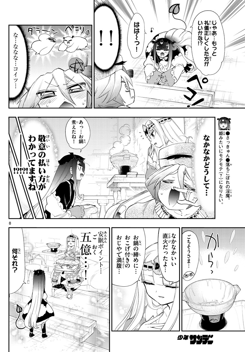 魔王城でおやすみ - raw - 第224話 - https://jpee.aabb.to/JPEE/2639/j1wfadle4vr.jpg