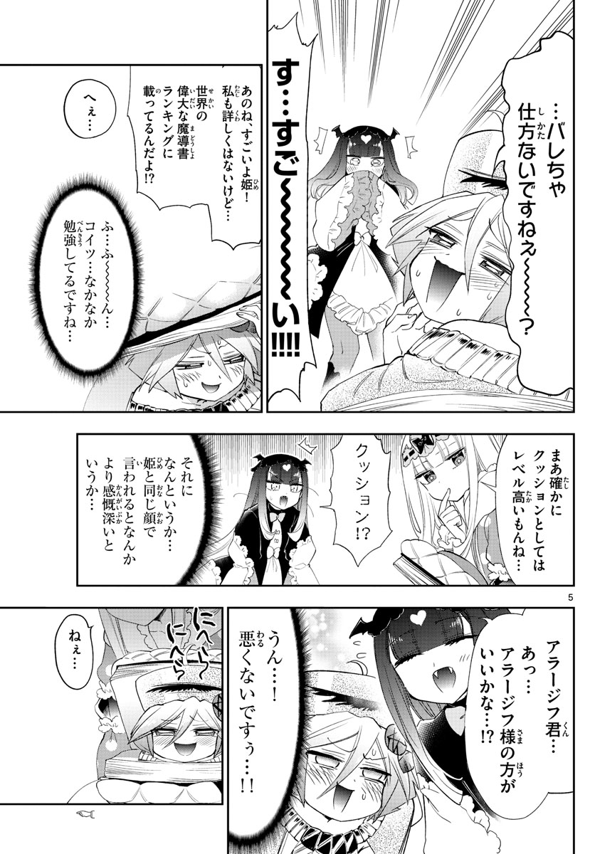 魔王城でおやすみ - raw - 第224話 - https://jpee.aabb.to/JPEE/2639/jepxpf0fax5.jpg