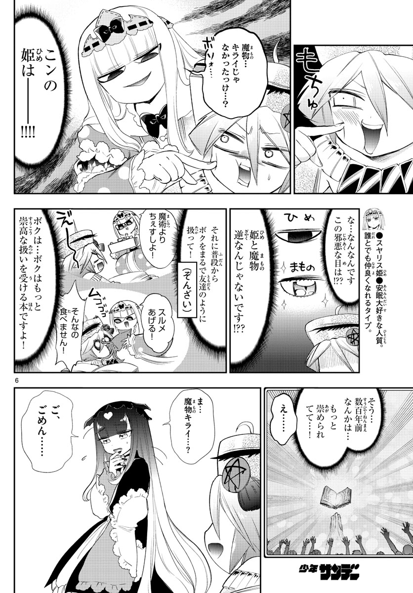 魔王城でおやすみ - raw - 第224話 - https://jpee.aabb.to/JPEE/2639/kojb4jznnw3.jpg