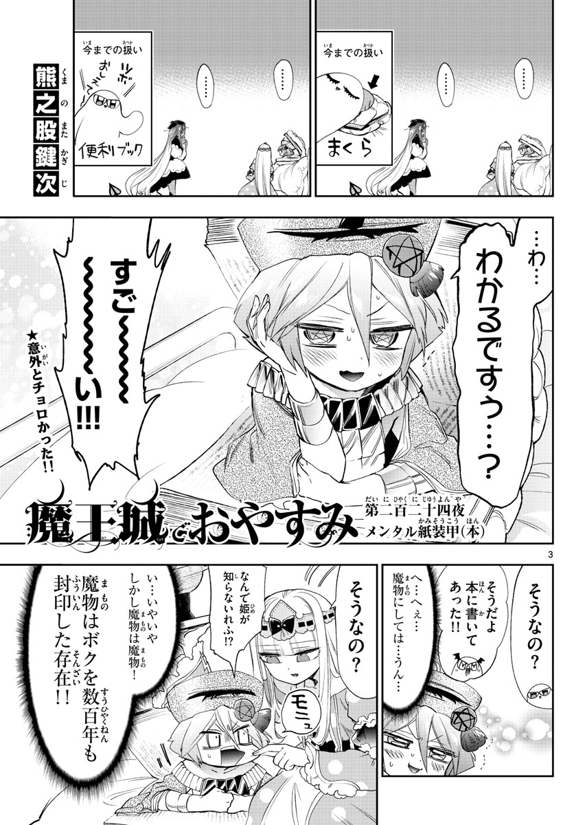 魔王城でおやすみ - raw - 第224話 - https://jpee.aabb.to/JPEE/2639/tdjiq2jjwoy.jpg