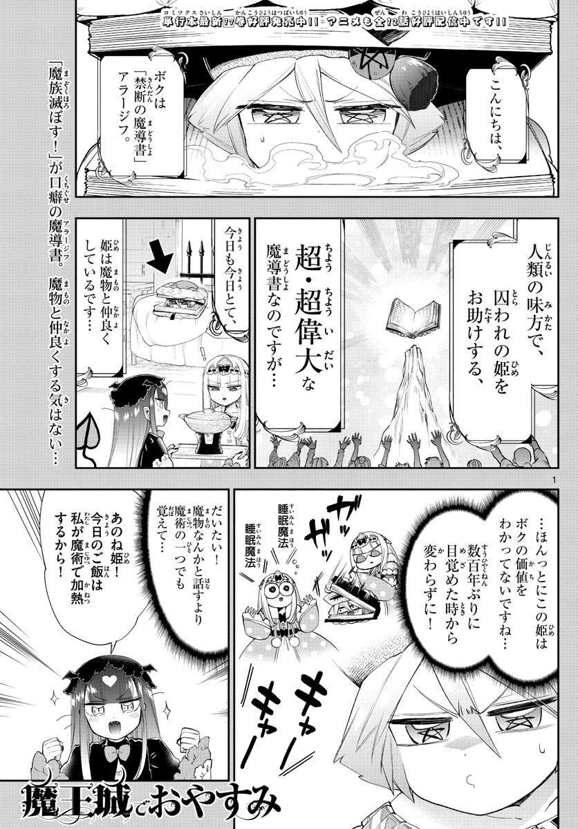 魔王城でおやすみ - raw - 第224話 - https://jpee.aabb.to/JPEE/2639/wmsocjnkbiz.jpg