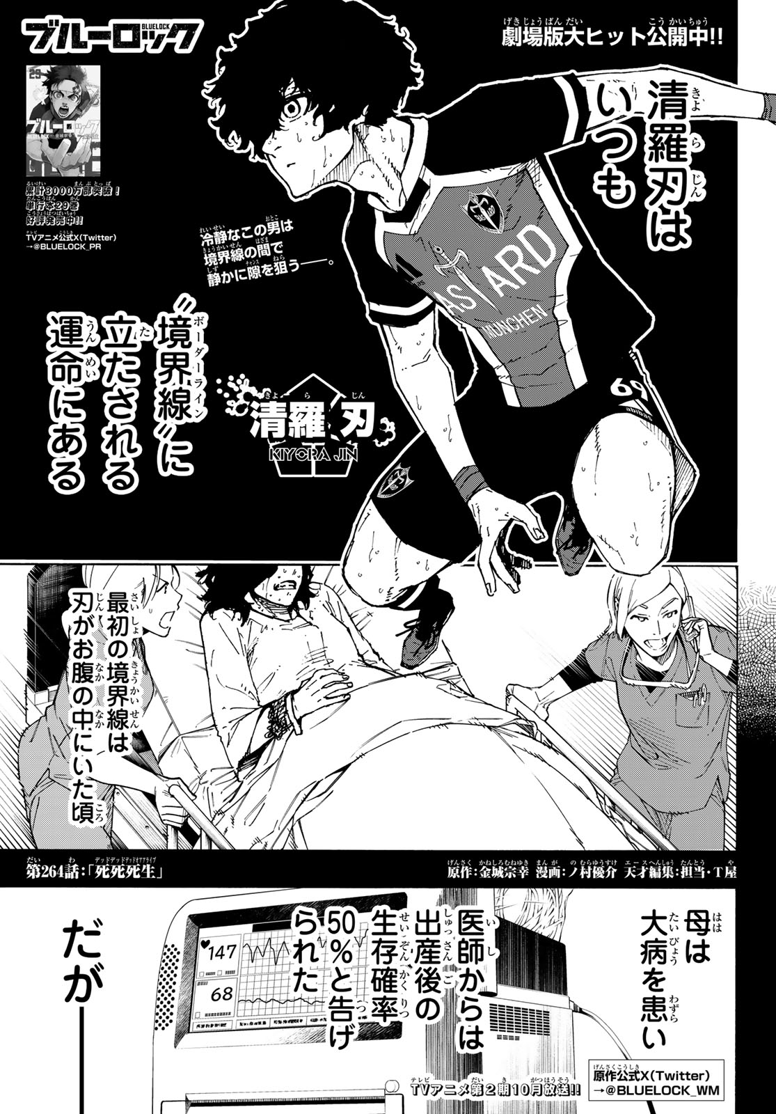 ブルーロック - raw - 第264話 - https://jpee.aabb.to/JPEE/264000/cycru25clip.jpg