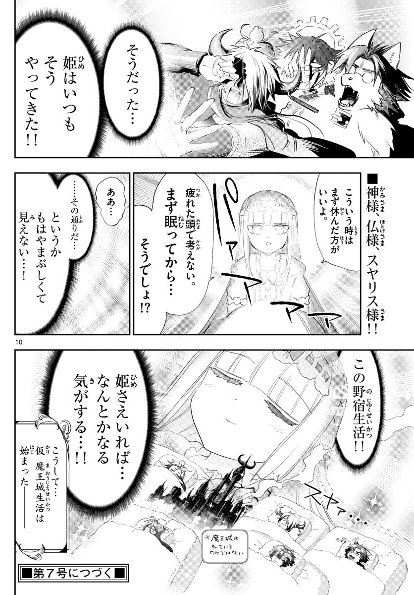 魔王城でおやすみ - raw - 第225話 - https://jpee.aabb.to/JPEE/2641/3ikhmxd005z.jpg