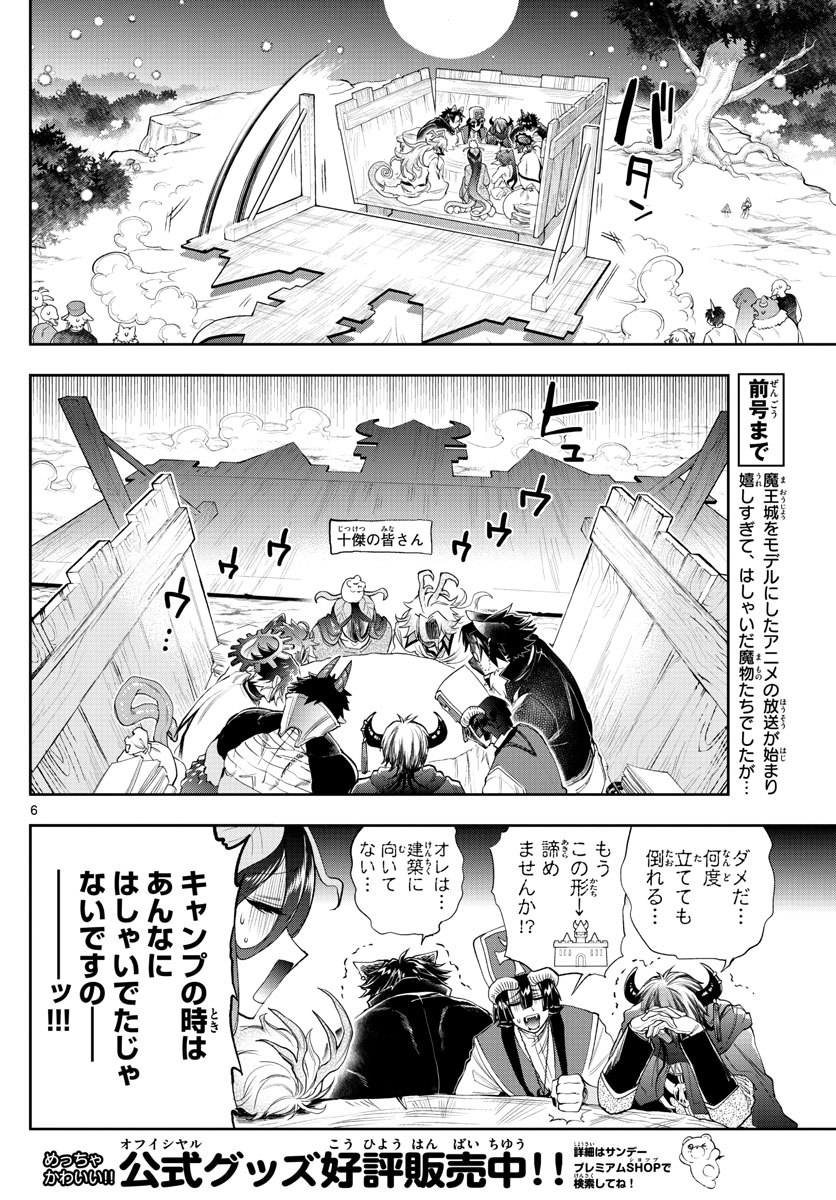 魔王城でおやすみ - raw - 第225話 - https://jpee.aabb.to/JPEE/2641/3xfxsbqutvi.jpg