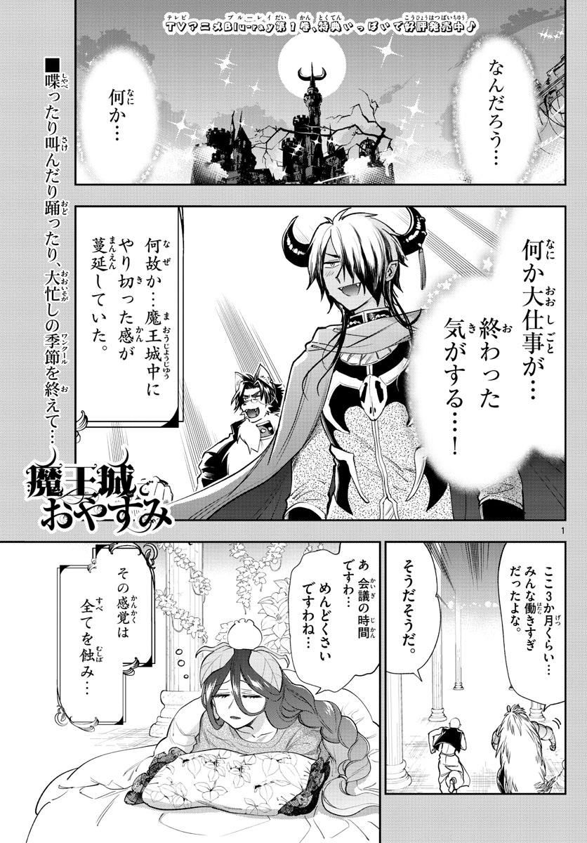 魔王城でおやすみ - raw - 第225話 - https://jpee.aabb.to/JPEE/2641/4uynqc3wdp5.jpg