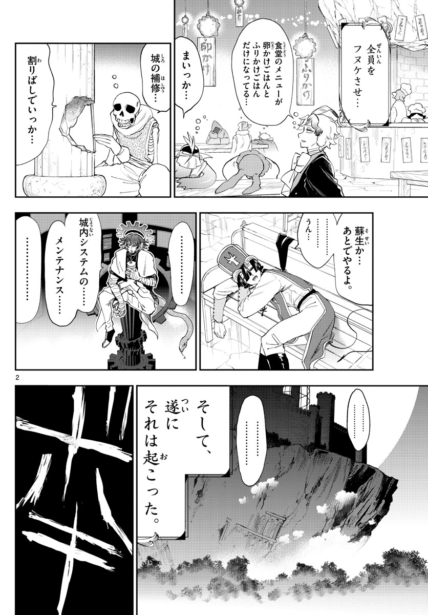 魔王城でおやすみ - raw - 第225話 - https://jpee.aabb.to/JPEE/2641/n4e21bclo4k.jpg