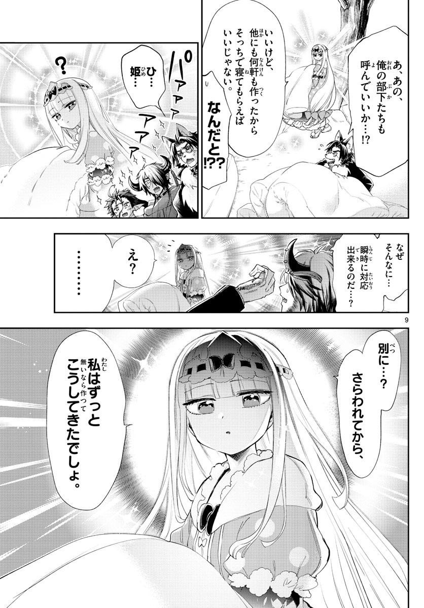 魔王城でおやすみ - raw - 第225話 - https://jpee.aabb.to/JPEE/2641/nd1tzipmbws.jpg
