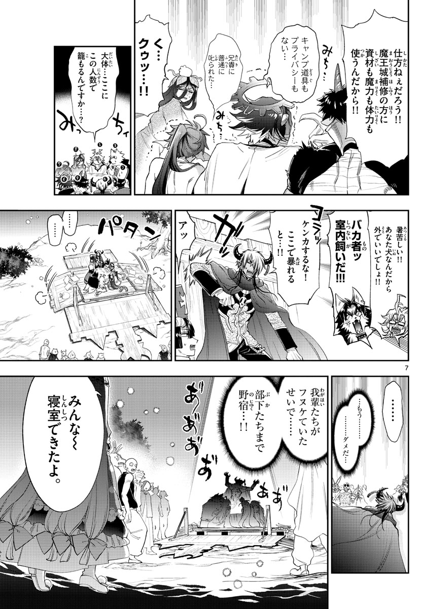 魔王城でおやすみ - raw - 第225話 - https://jpee.aabb.to/JPEE/2641/pai4sb3g40c.jpg