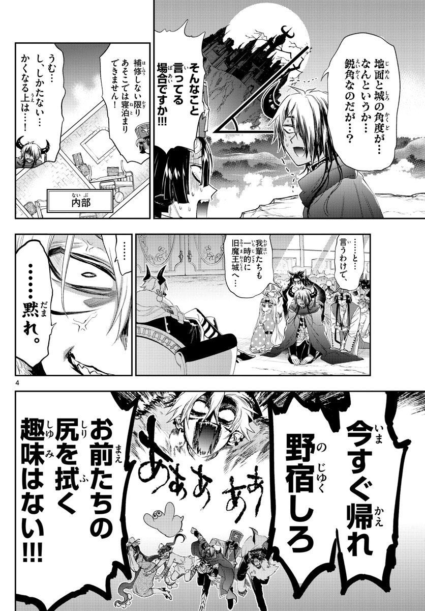 魔王城でおやすみ - raw - 第225話 - https://jpee.aabb.to/JPEE/2641/thktpud3tst.jpg