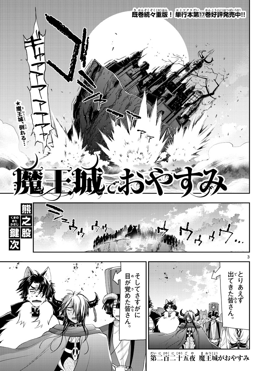 魔王城でおやすみ - raw - 第225話 - https://jpee.aabb.to/JPEE/2641/uy0qk5lx4yh.jpg