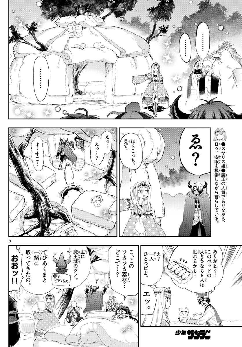魔王城でおやすみ - raw - 第225話 - https://jpee.aabb.to/JPEE/2641/wxvbgr1zhno.jpg