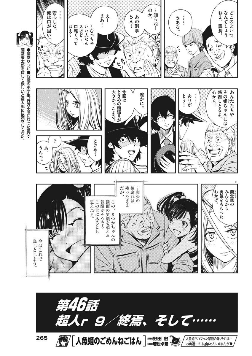 11