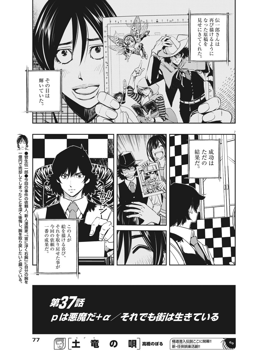 7