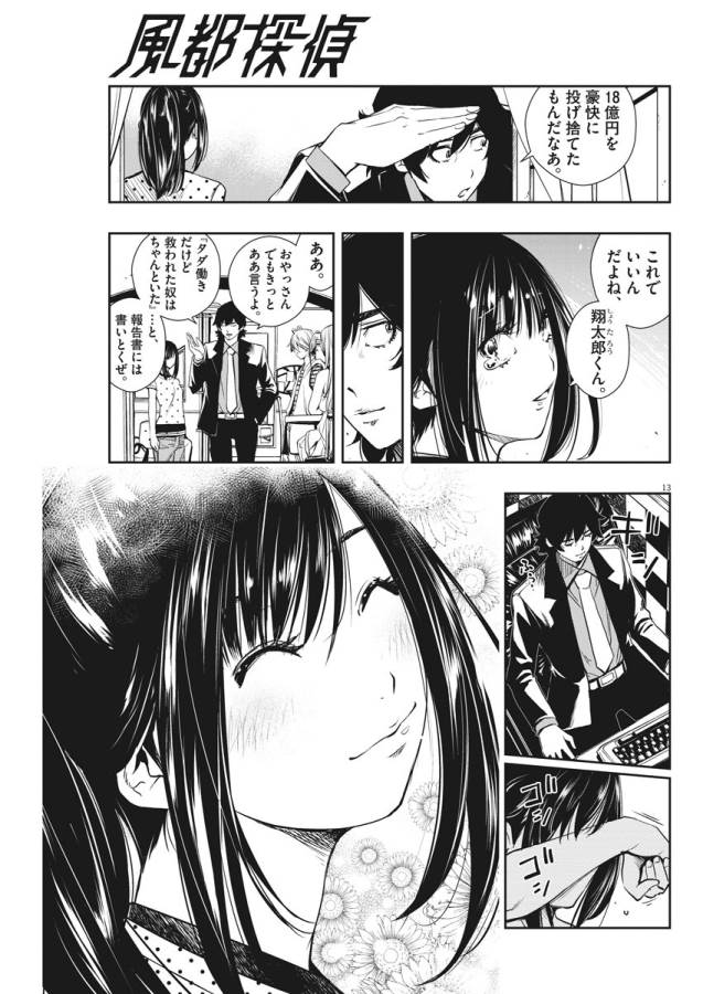 13