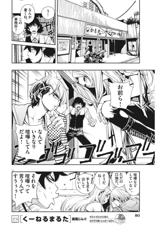12